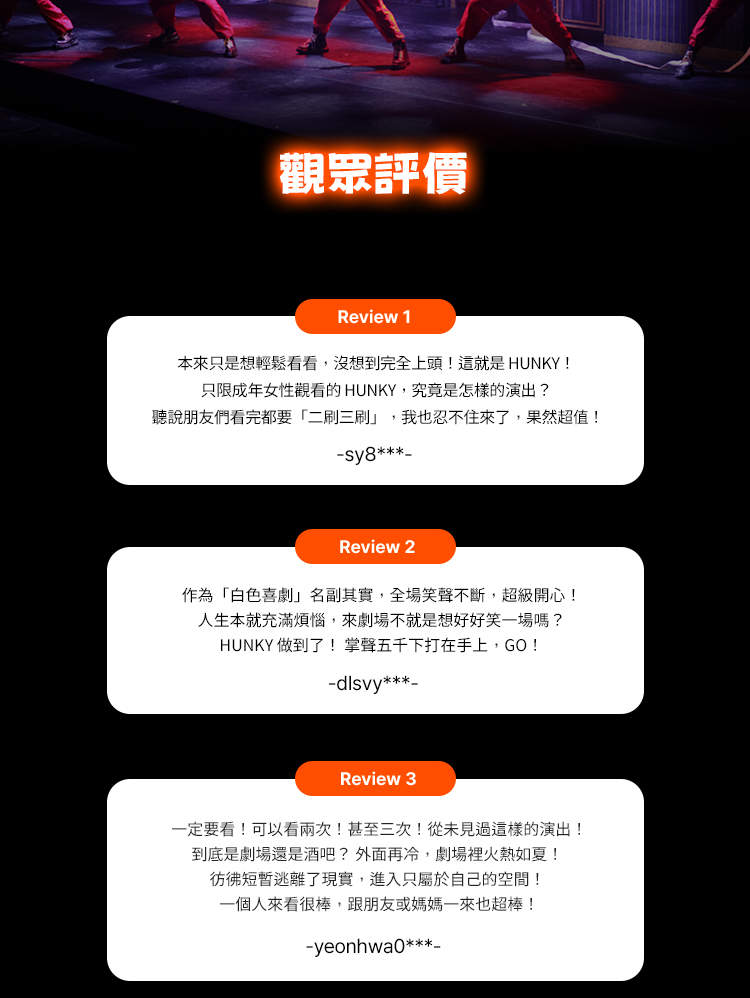 首爾猛男秀 (HUNKY SHOW) 門票