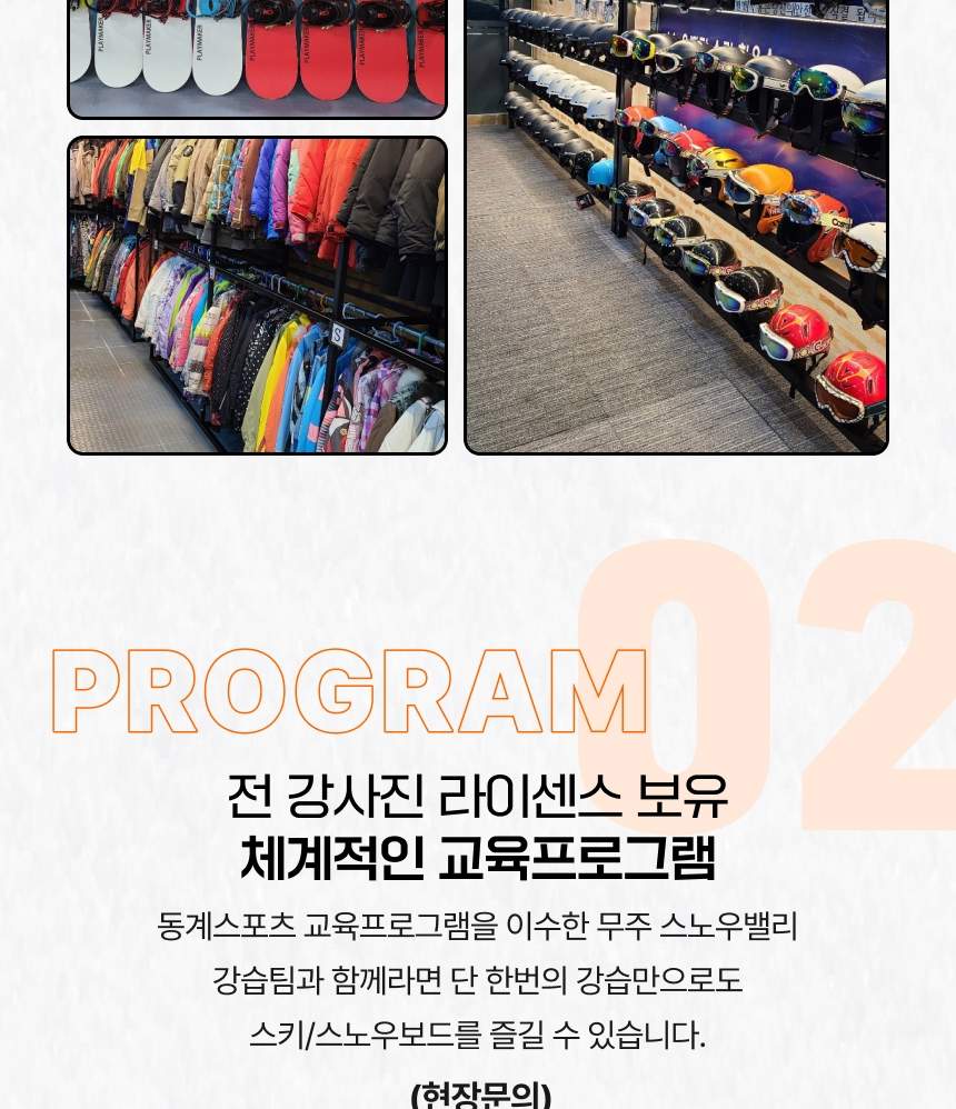 무주 스노우밸리 렌탈샵 