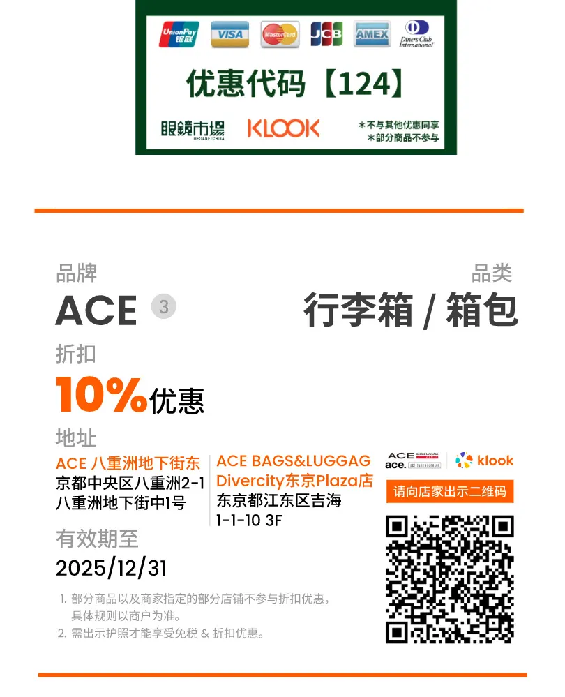 东京购物优惠券