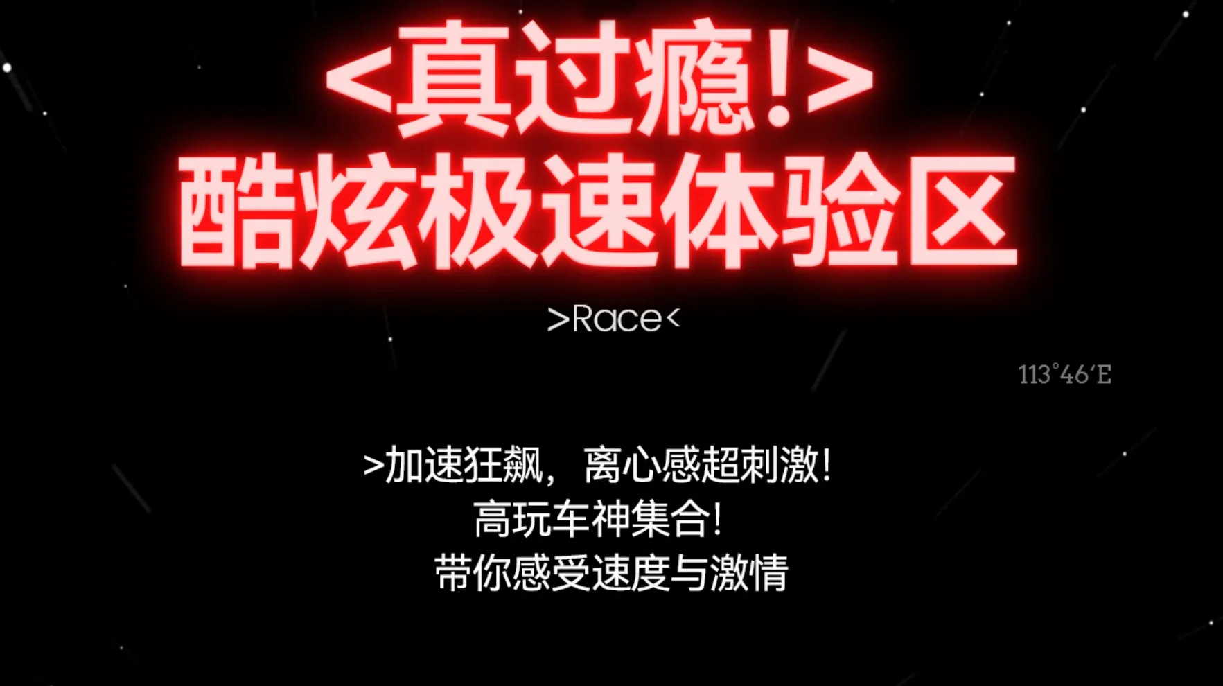 反斗乐园