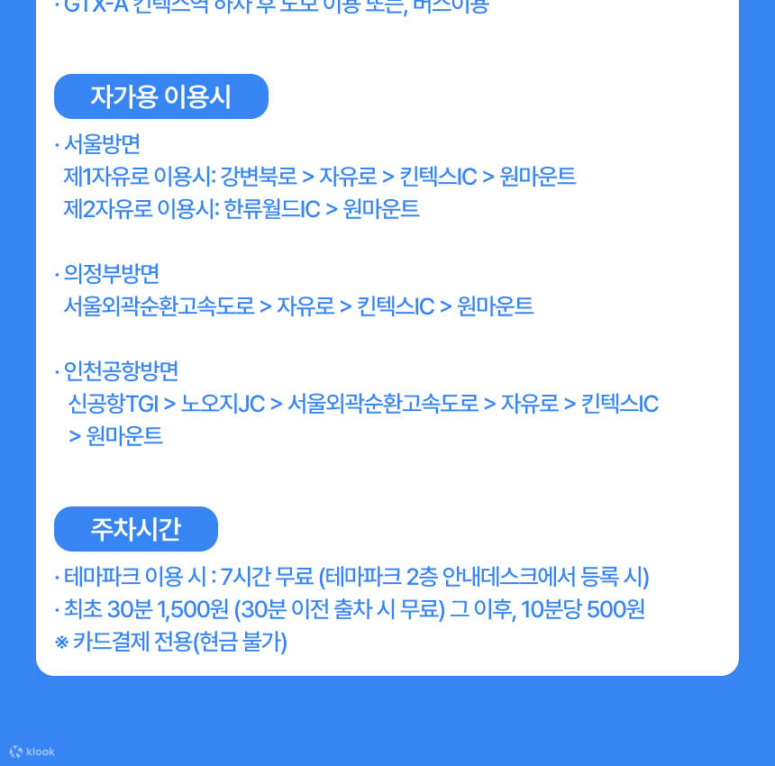 일산 원마운트 워터파크 이용권