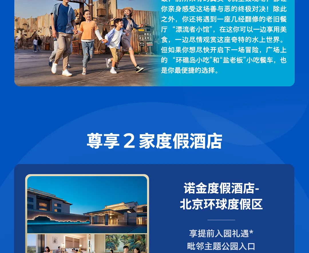 北京环球影城度假区