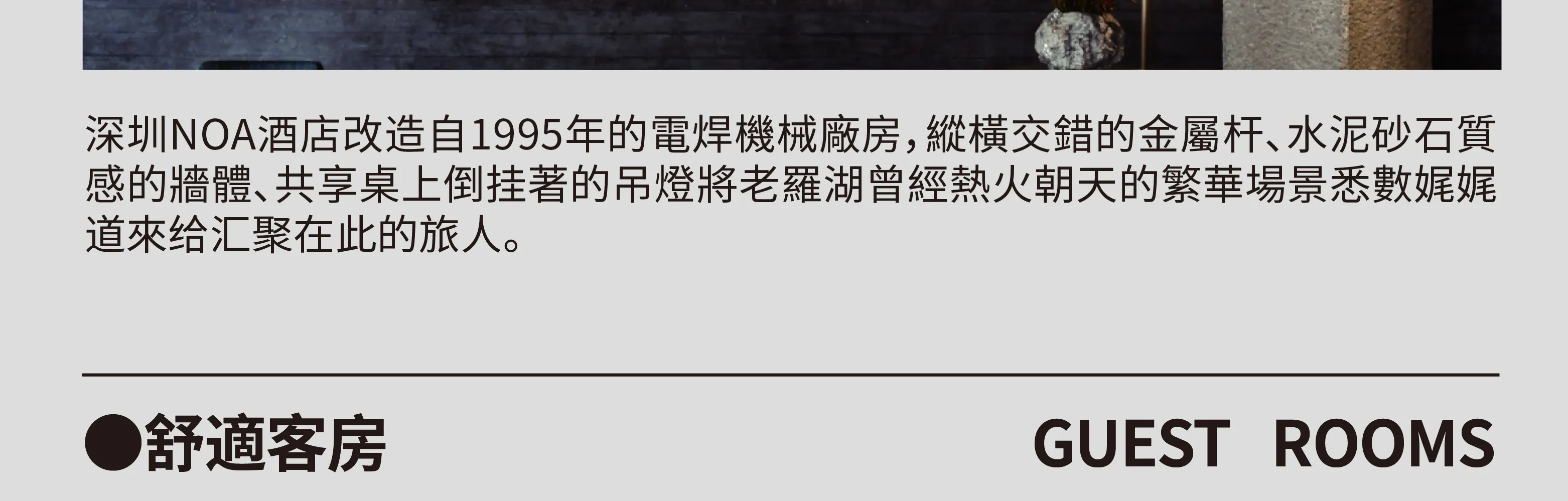 深圳诺亚酒店