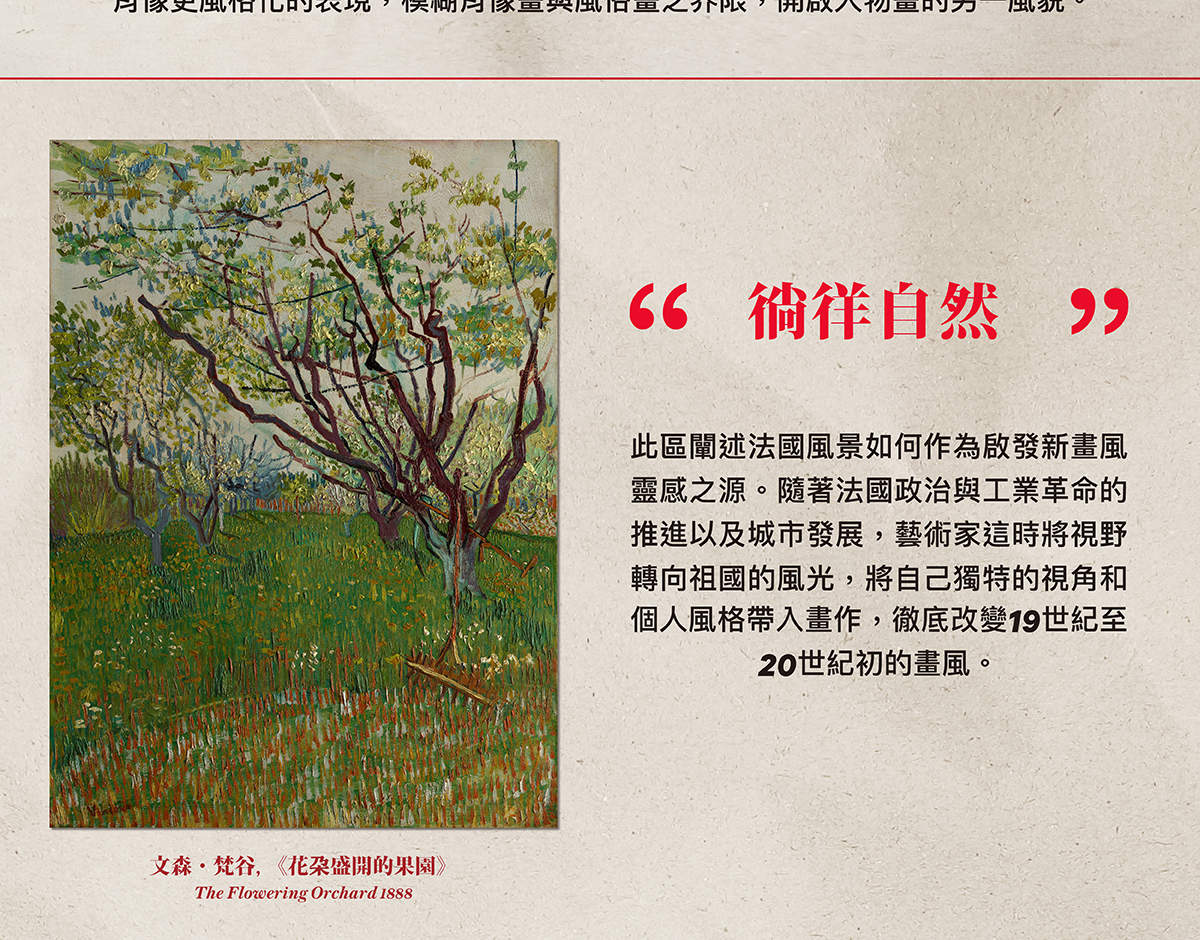 从印象派到现代主义─美国大都会博物馆名作展