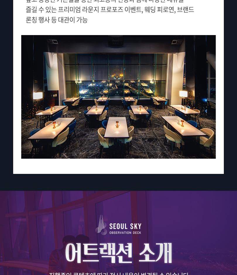 서울스카이 + 롯데월드 아쿠아리움 입장권