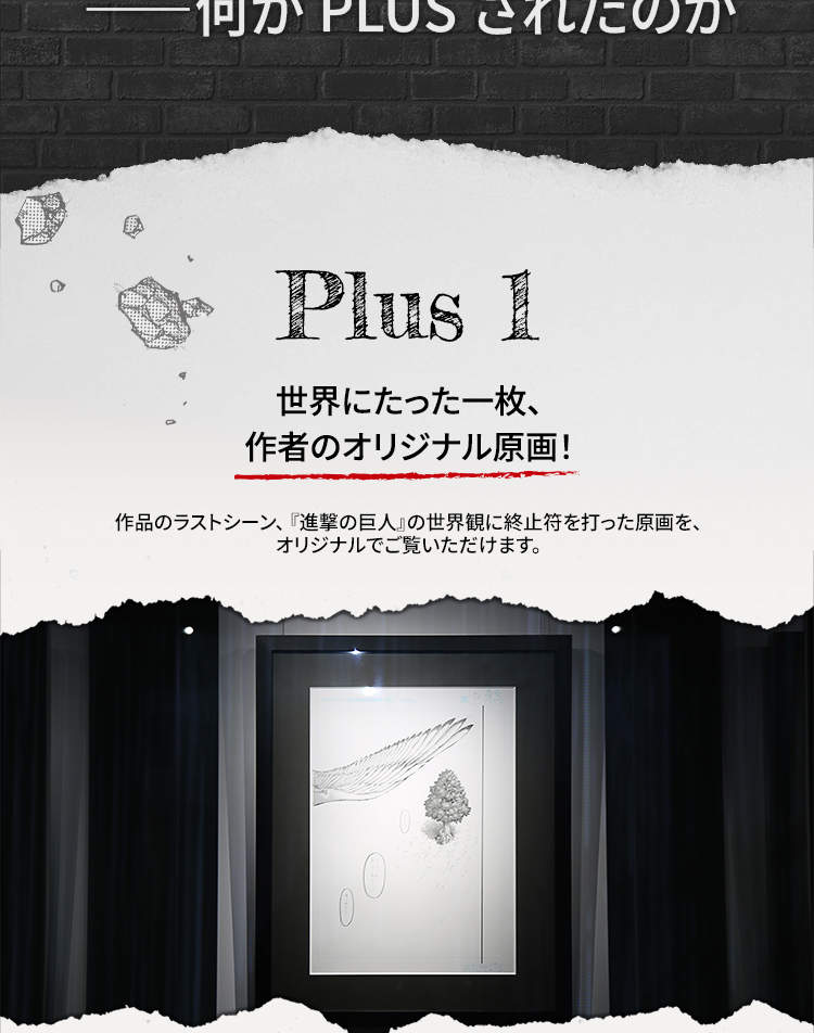 進撃の巨人展FINALチケット（ソウル） - Klook