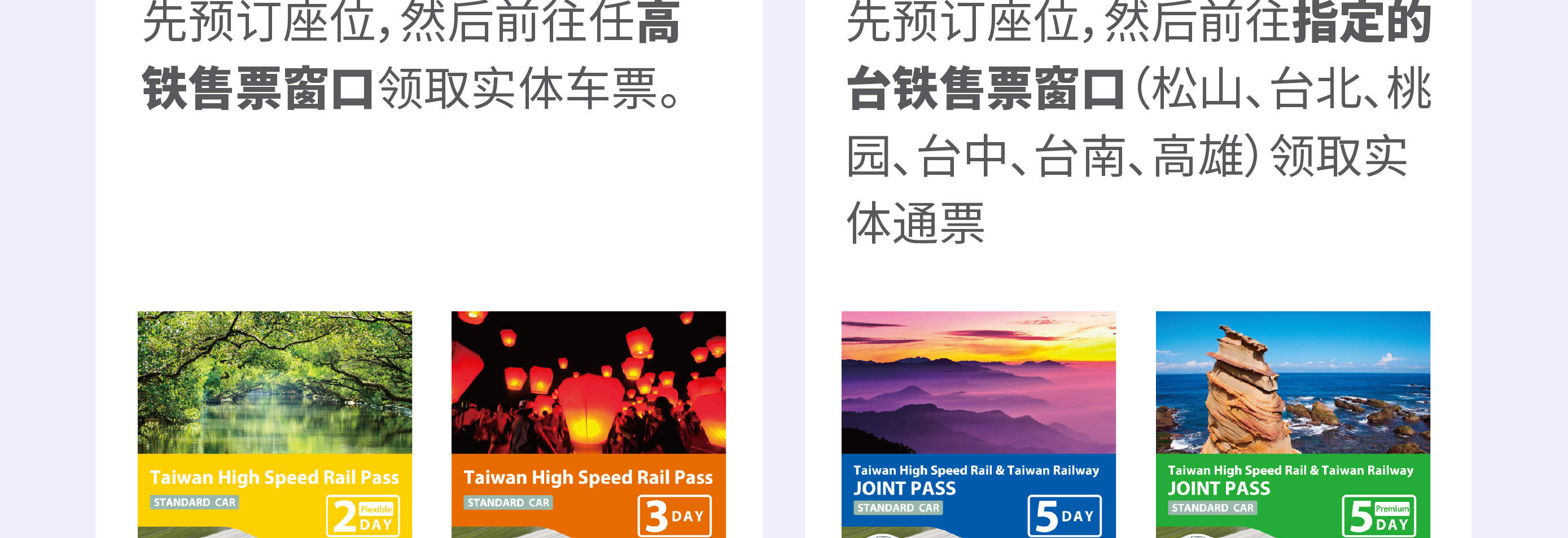 台湾高铁无限乘搭2日／3日／5日券｜限非台籍人士