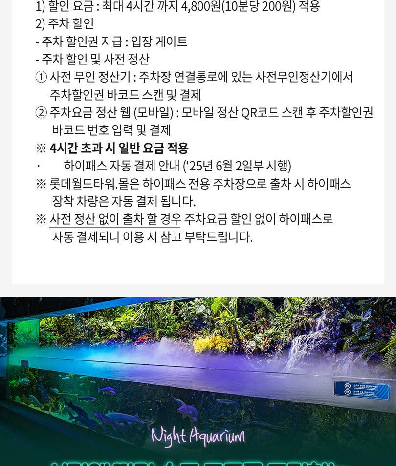 서울스카이 + 롯데월드 아쿠아리움 입장권