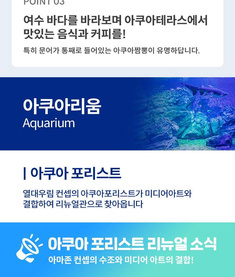 아쿠아플라넷 여수 입장권