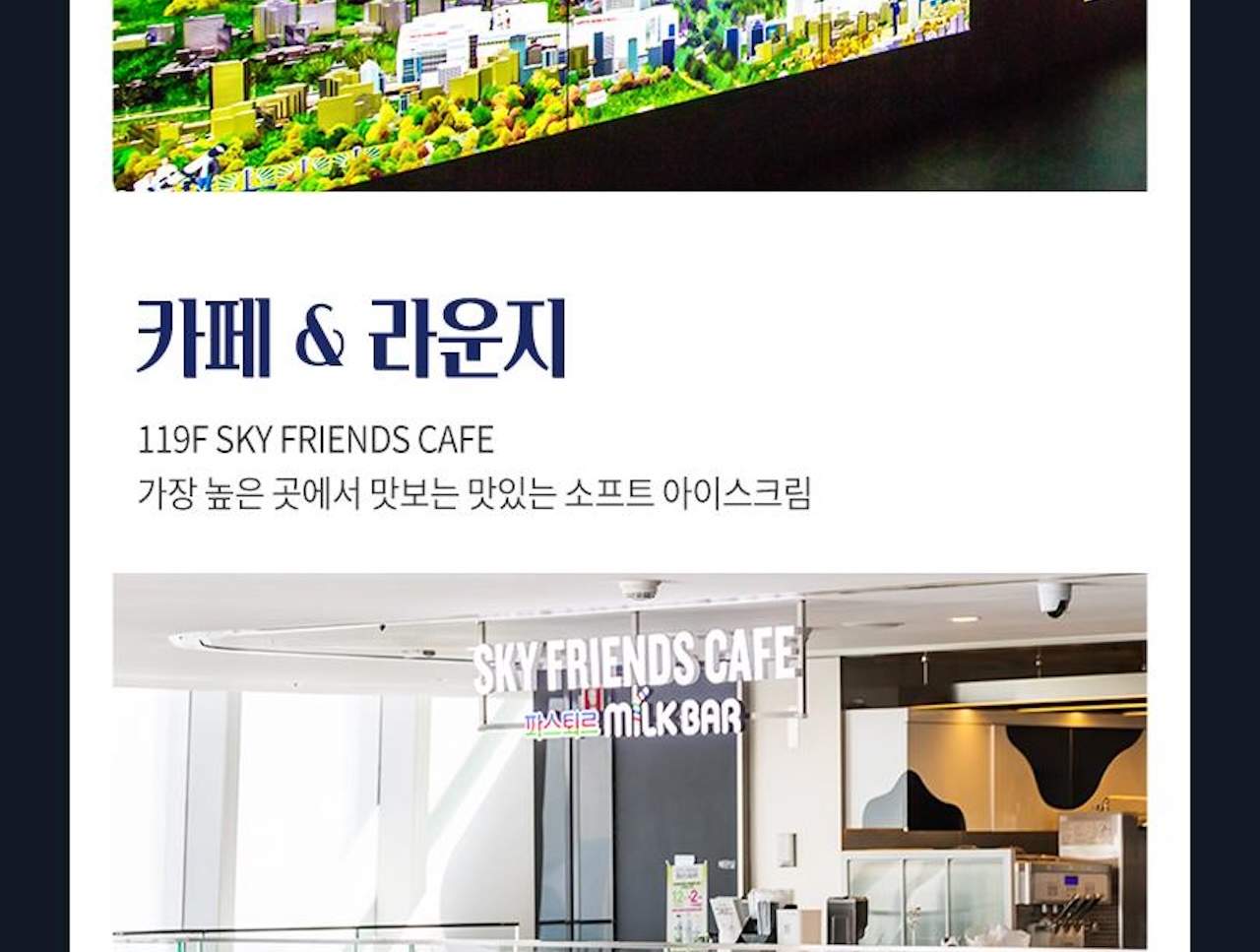 롯데월드타워 서울스카이 전망대 입장권