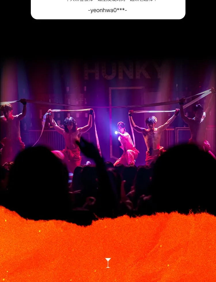 首尔猛男秀 (HUNKY SHOW) 门票