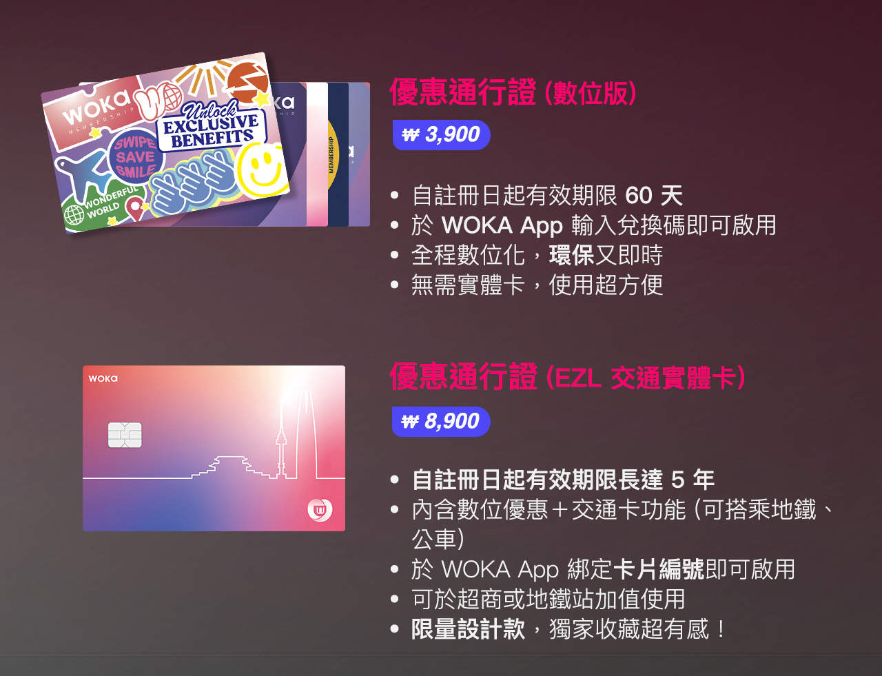 WOKA 會員卡 - 交通 + 旅遊優惠