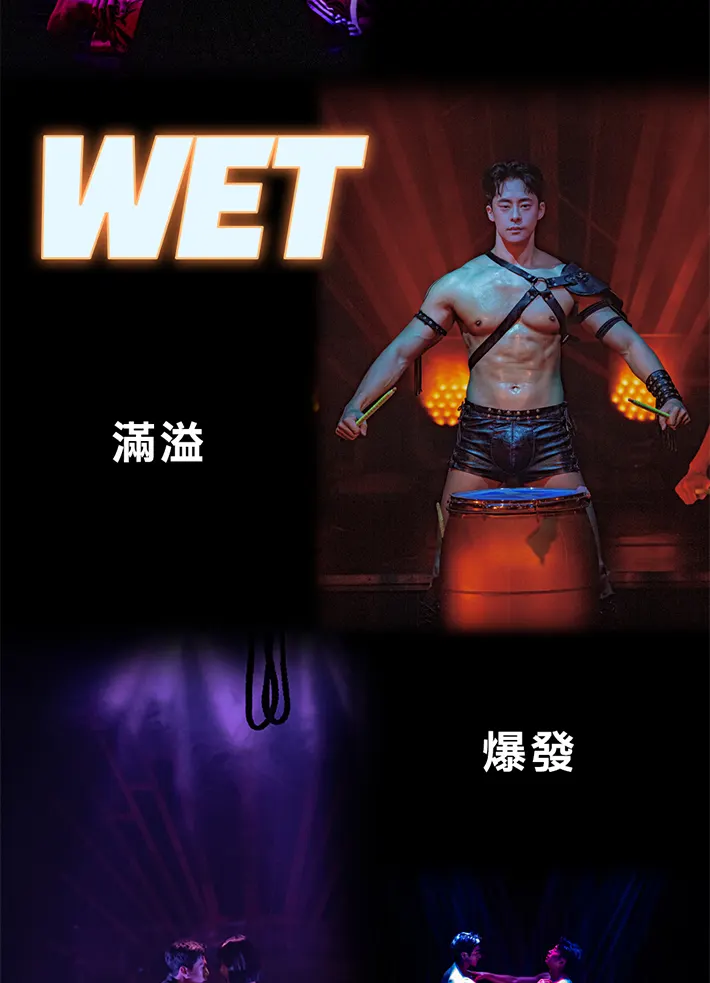 首尔 Wild Wild《After Party》猛男秀门票