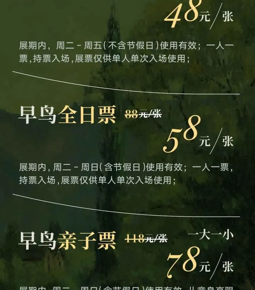 遇见博物馆(北京馆）-永恒的风景（真迹展）