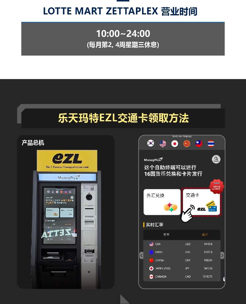乐天玛特EZL 卡I 享受公共交通和K-Shopping 优惠- Klook客路