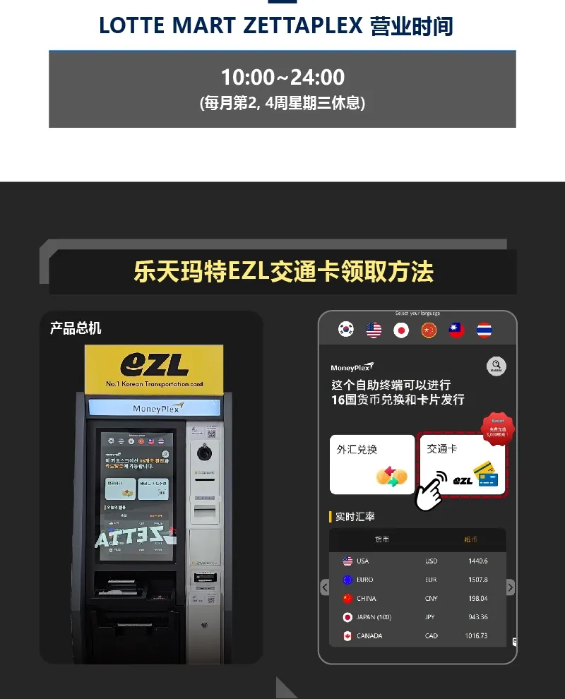 LOTTE MART EZL 卡 I 享受公共交通和 K-Shopping 优惠
