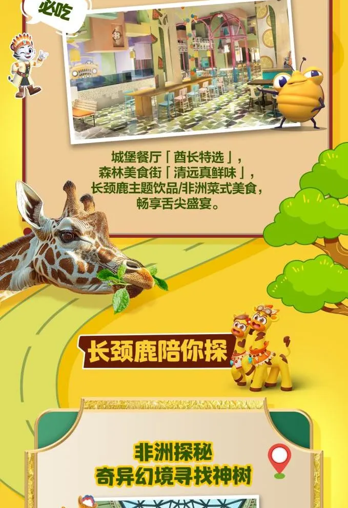 清远长隆长颈鹿城堡酒店