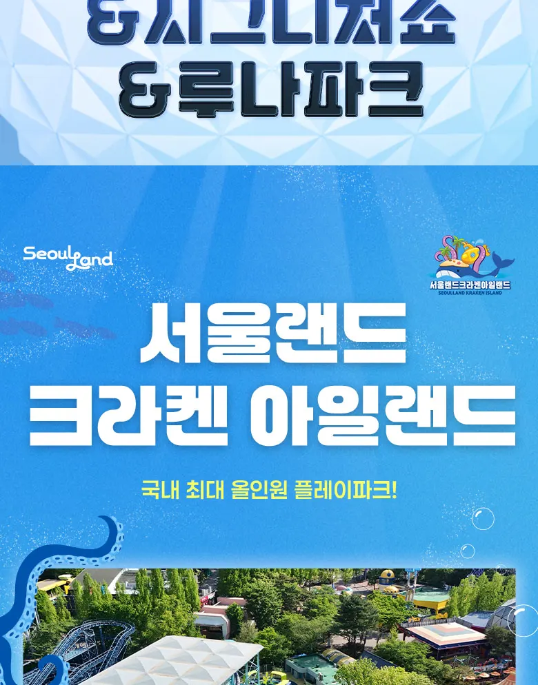 Seoul Land Admission Ticket
