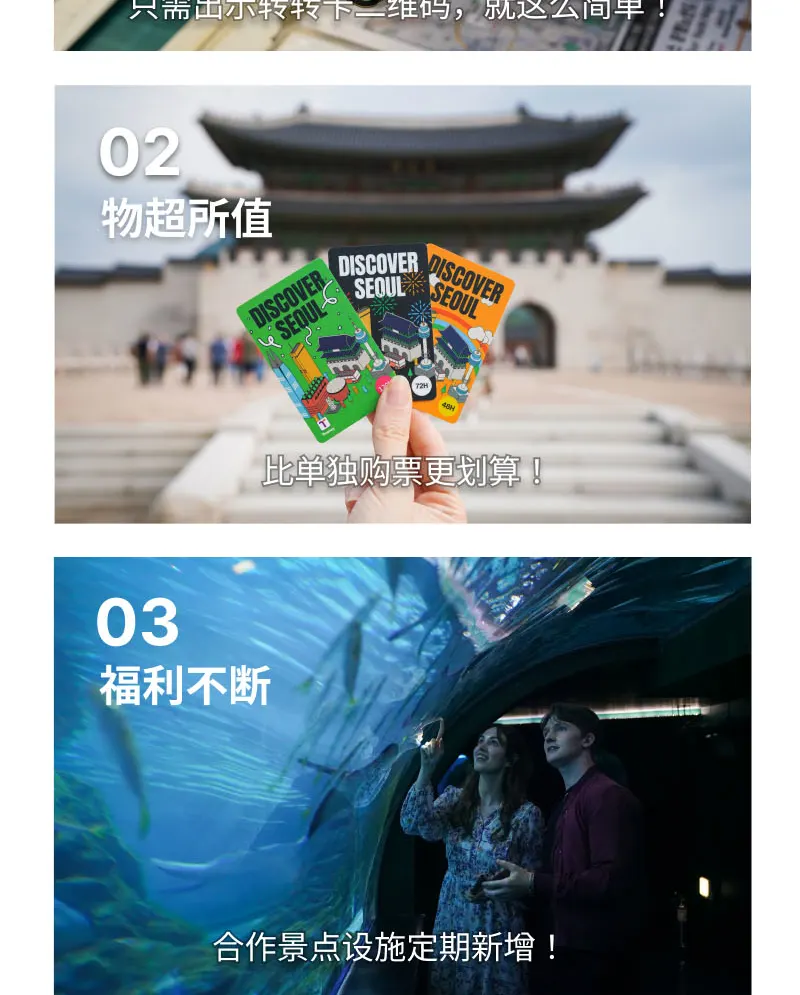 首尔转转卡