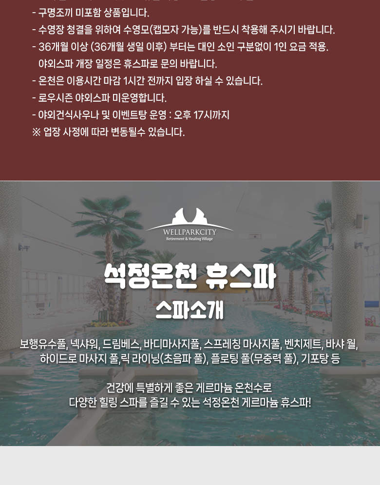 석정온천 휴스파 스파 & 온천 체험 - 클룩 Klook 한국