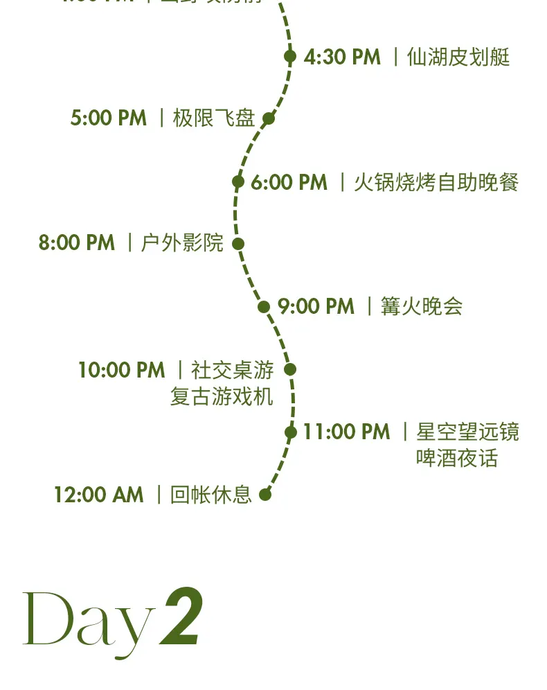 积庆里仙湖Go Safari露营
