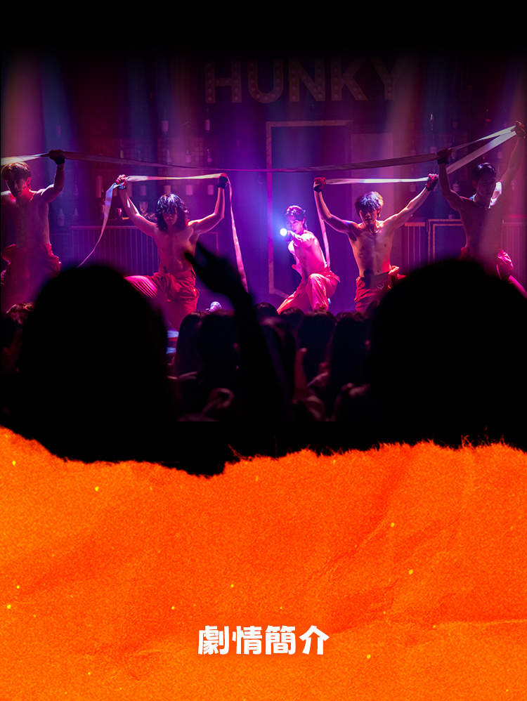首爾猛男秀 (HUNKY SHOW) 門票