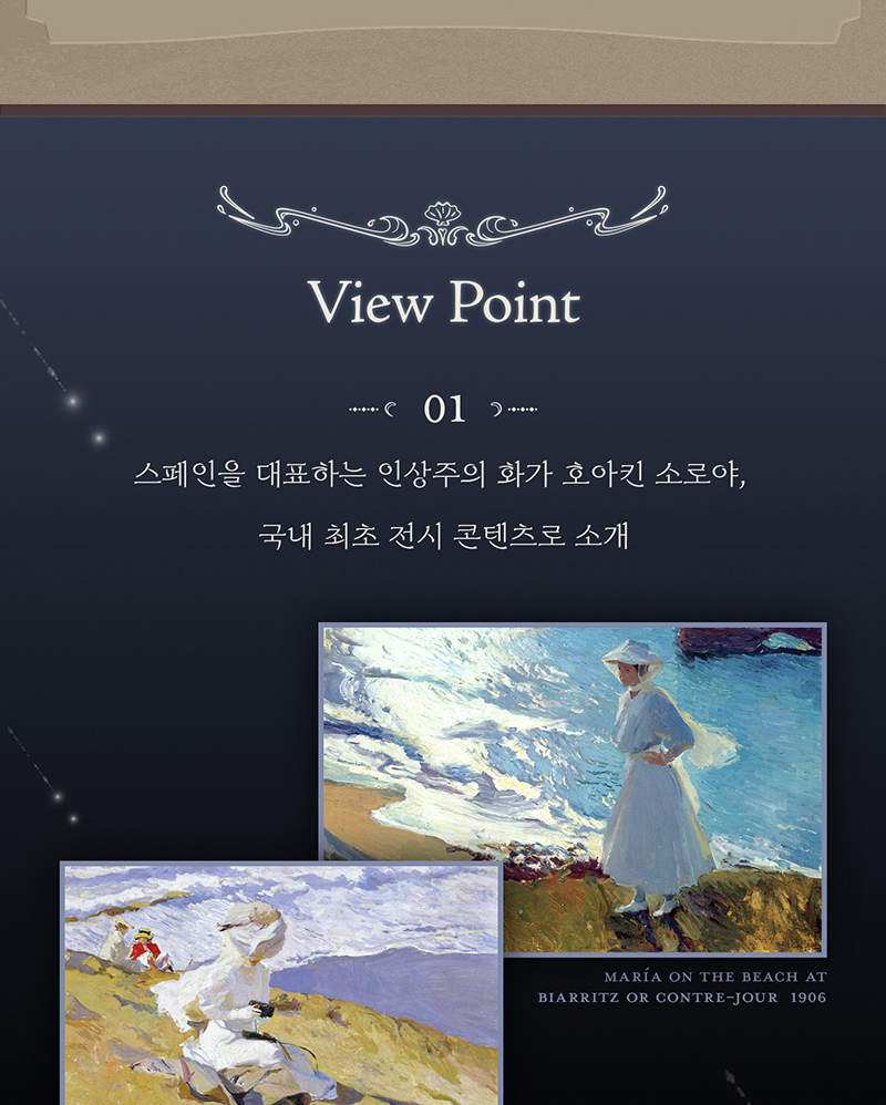 Билет на выставку Хоакина Сорольи: Танцы в лучах солнца в Сеуле