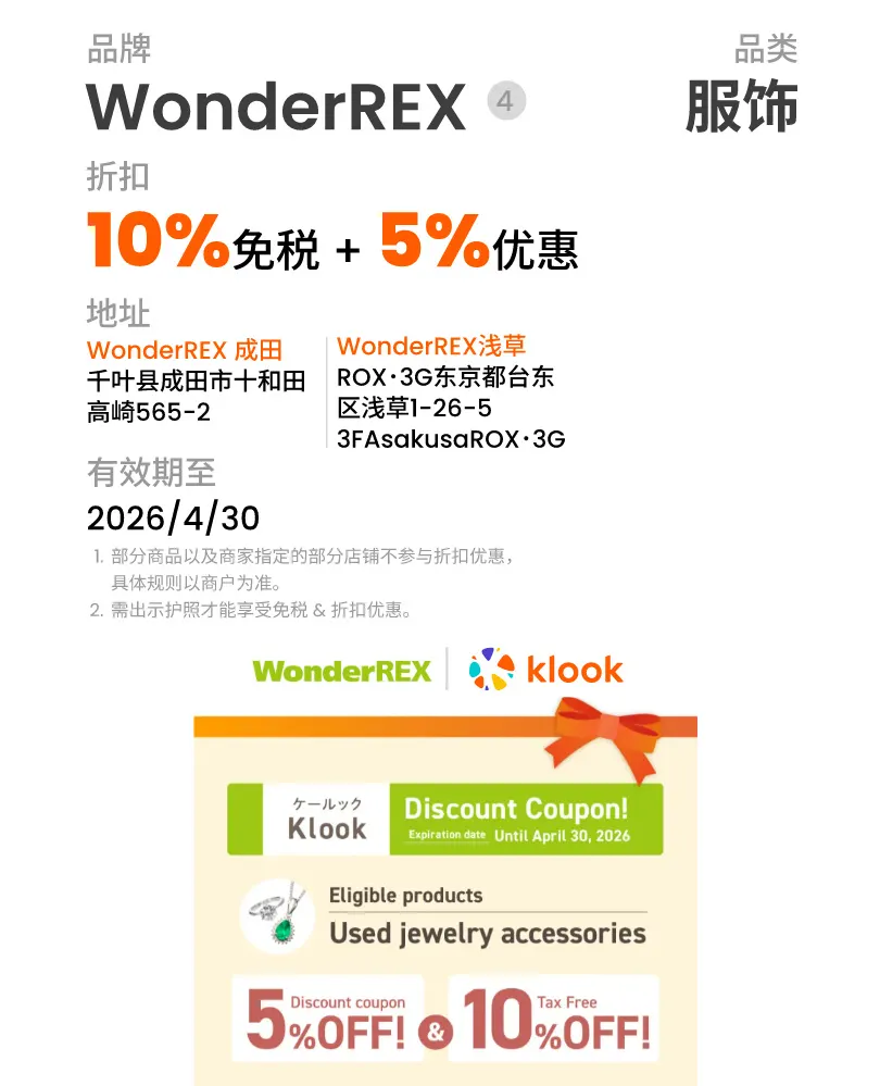 东京购物优惠券
