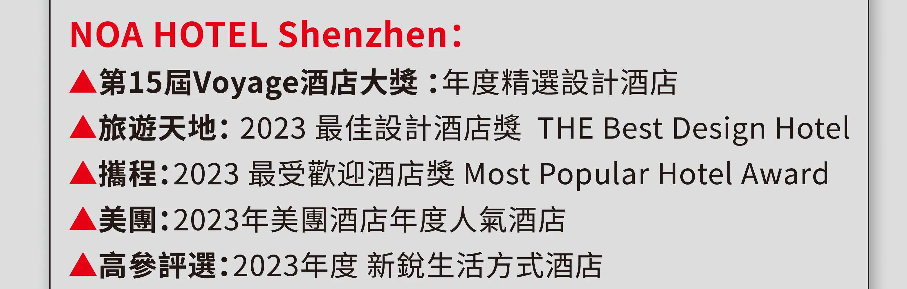 深圳诺亚酒店