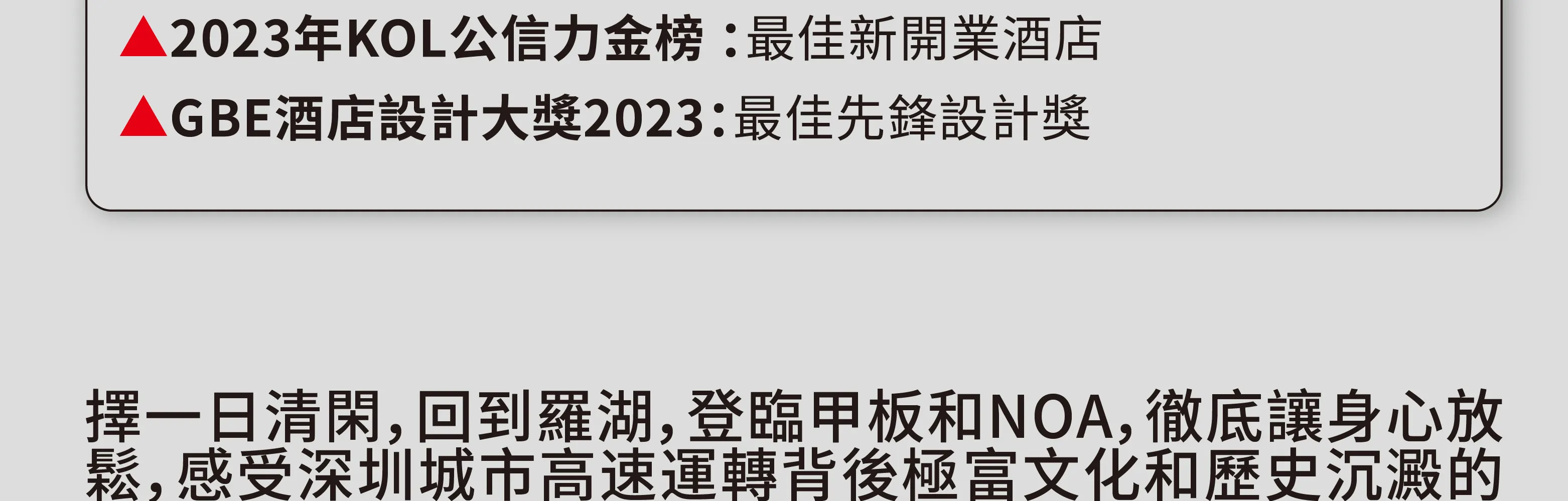 深圳诺亚酒店