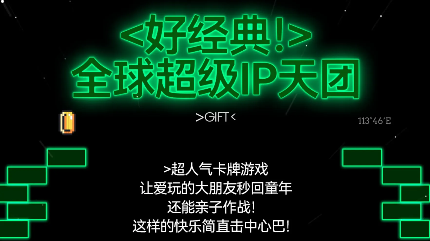 反斗乐园