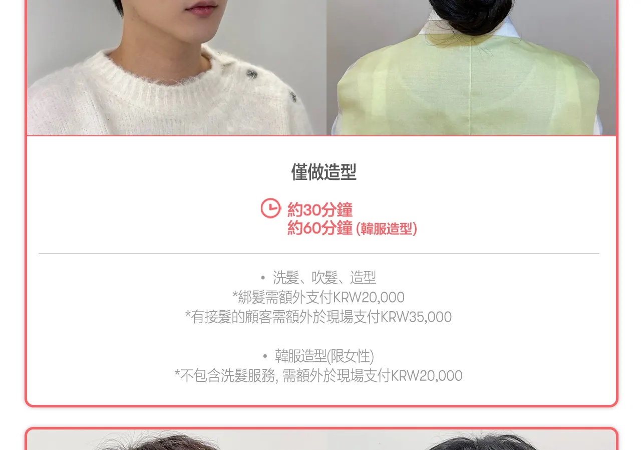 明洞Franck Provost发型设计体验（WonderTrip提供）