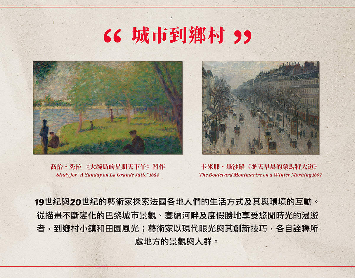 从印象派到现代主义─美国大都会博物馆名作展