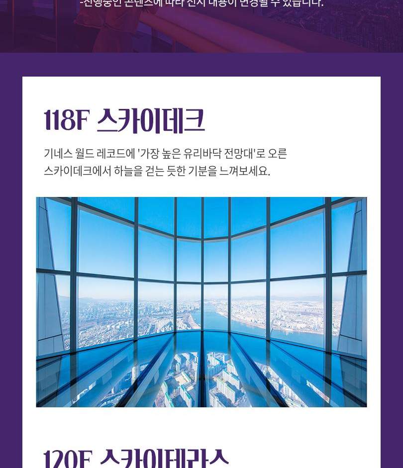 서울스카이 + 롯데월드 아쿠아리움 입장권