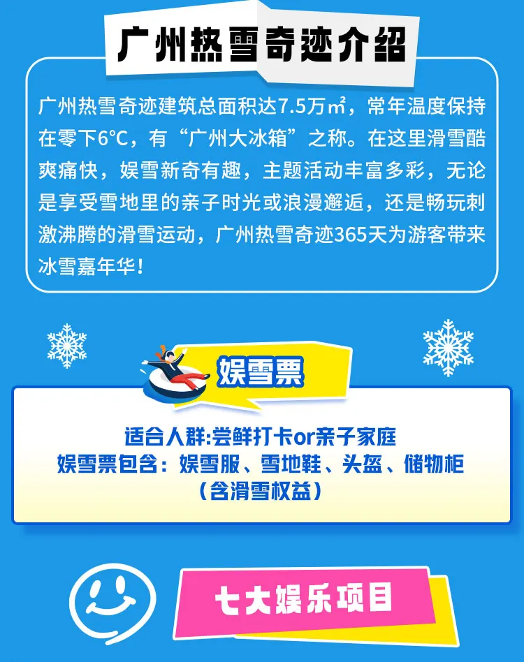 【Klook独家优惠】广州热雪奇迹（原广州融创雪世界）