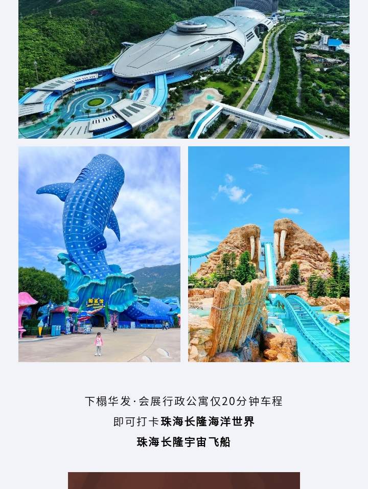 珠海華髮·會展行政公寓(橫琴口岸店)