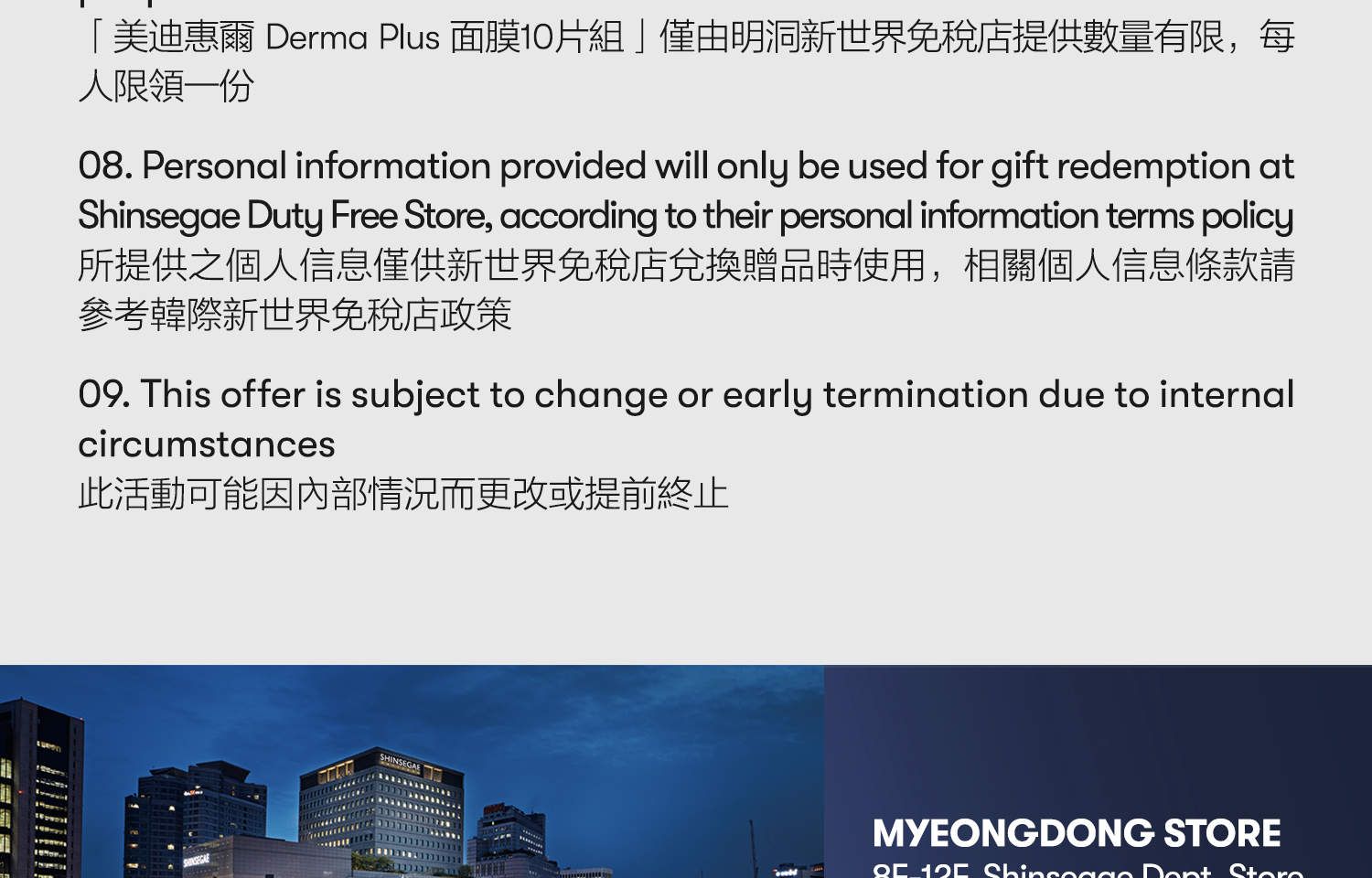Shinsegae Bebas Cukai Myeongdong