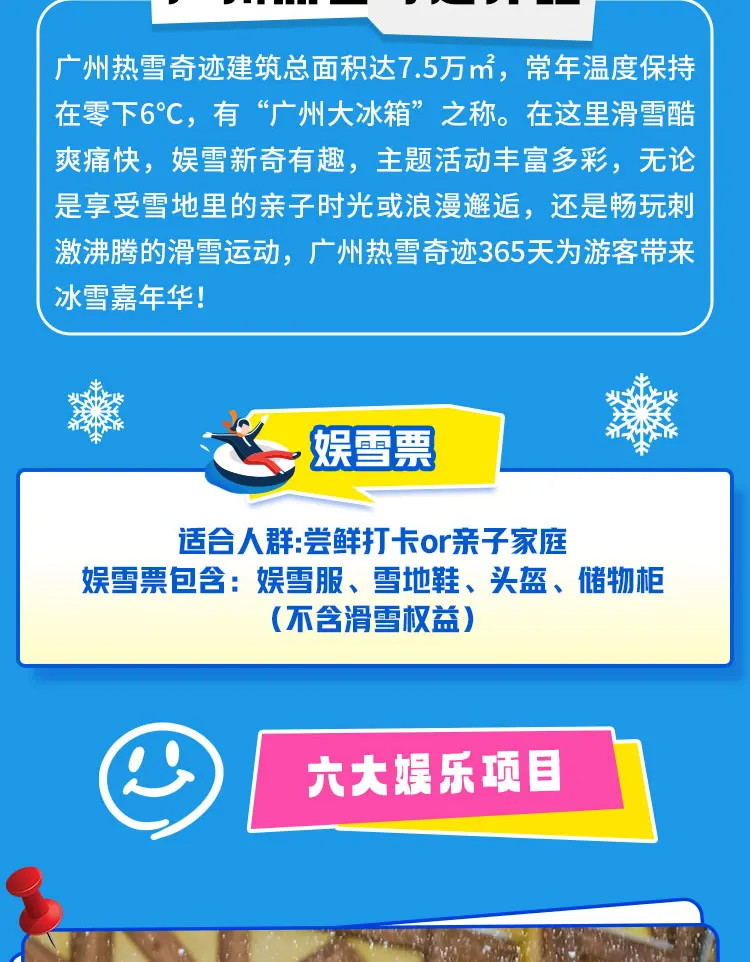 广州热雪奇迹