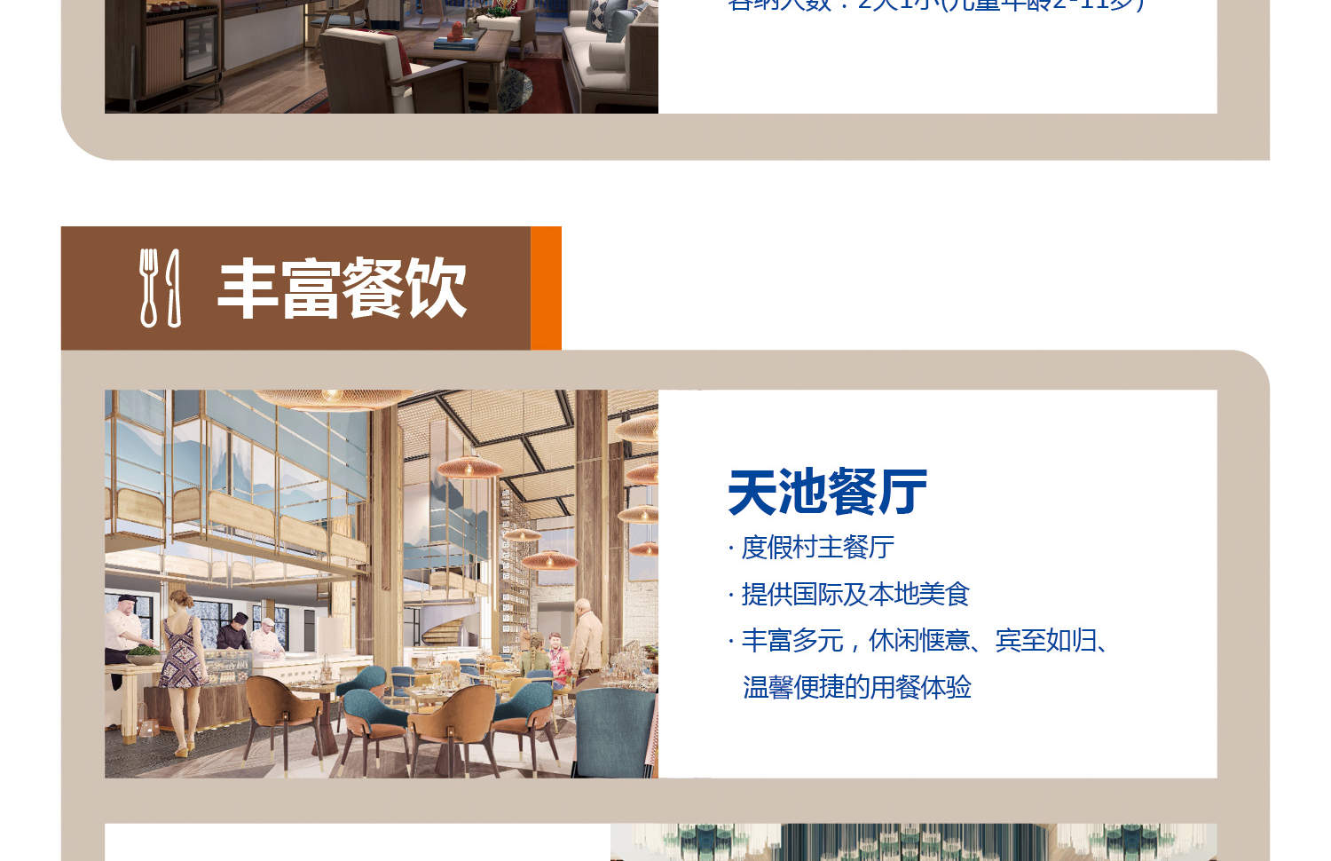 Club Med Changbaishan Resort (Accommodation + All-day Dining + Professional Skiing Lessons + Unlimited Skiing Experience + Hot Spring Center + Evening Parties)