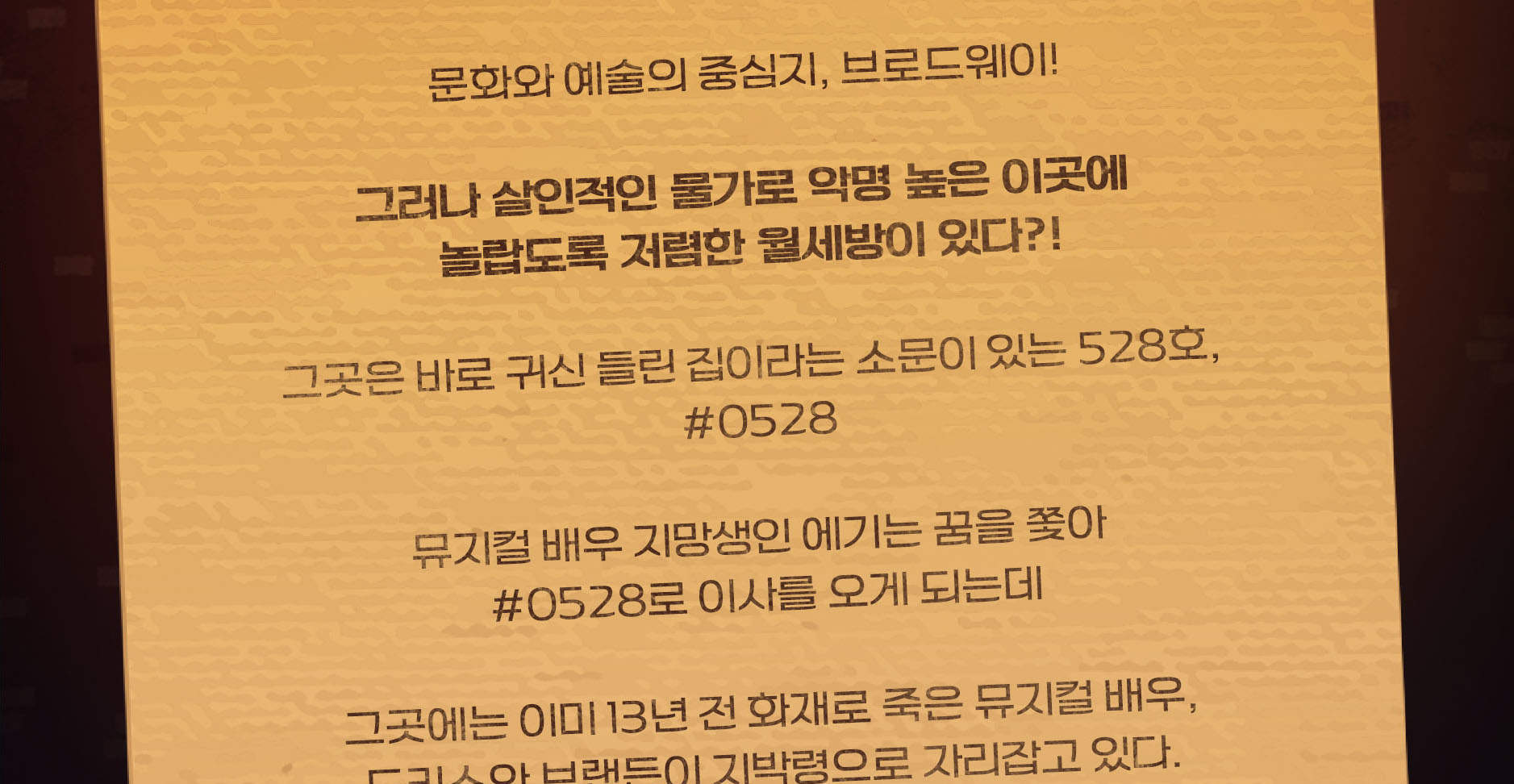 Musical #0528 Ticket in Seoul