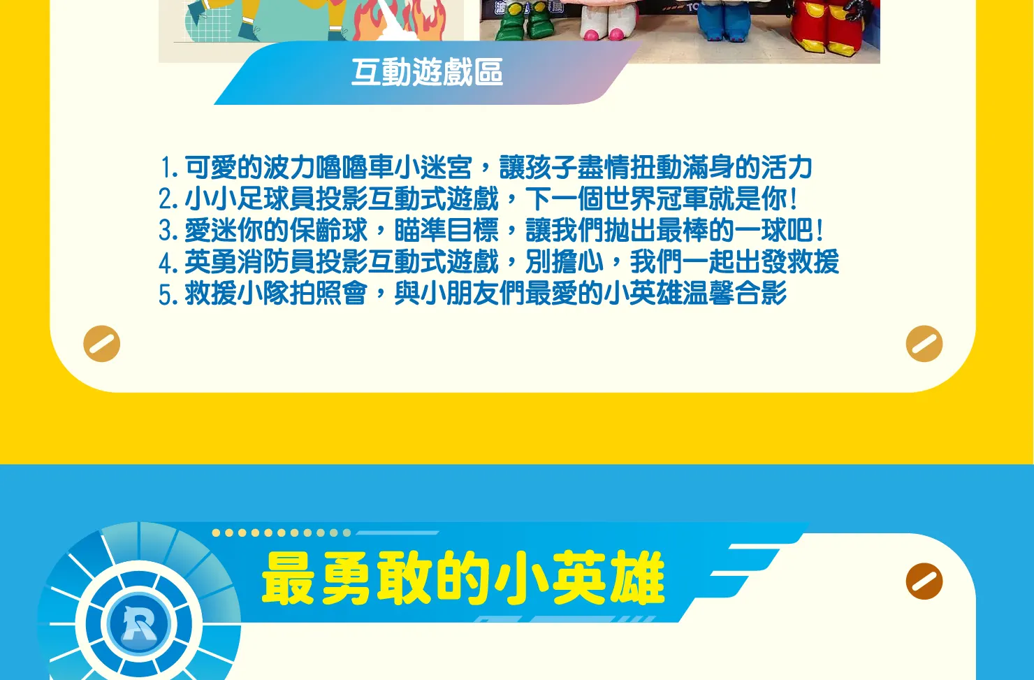 台北展览｜2025 救援小英雄波力特展