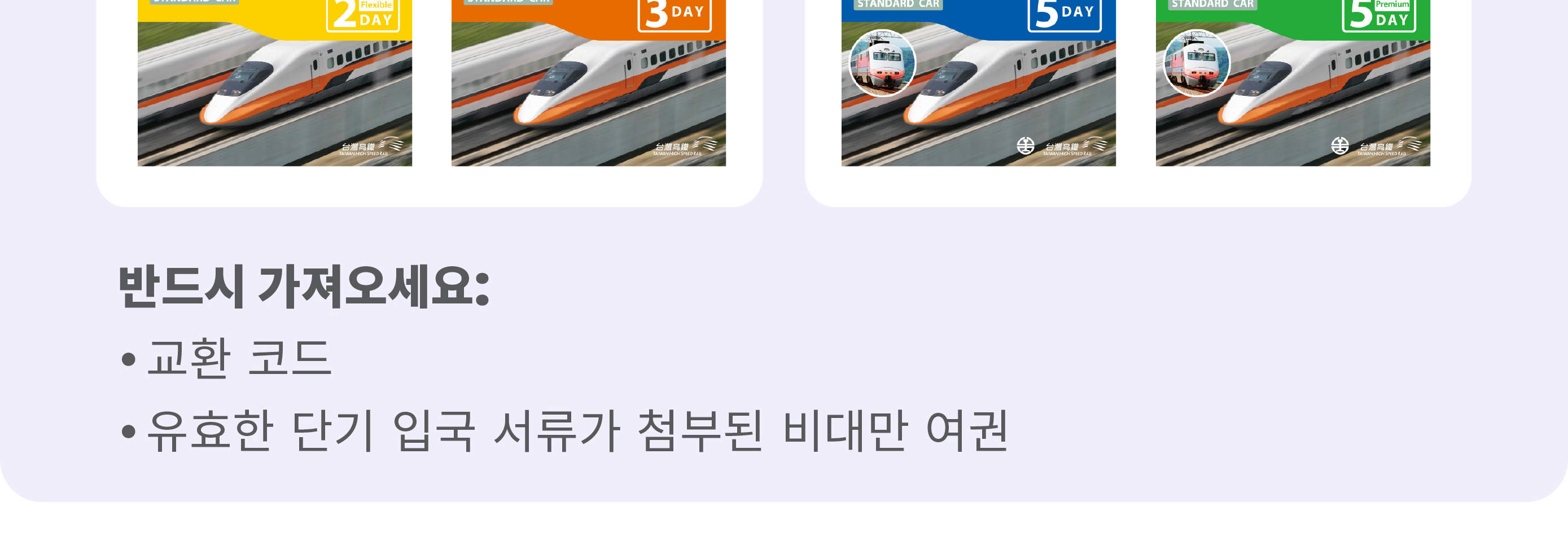 고속철도(THSR)