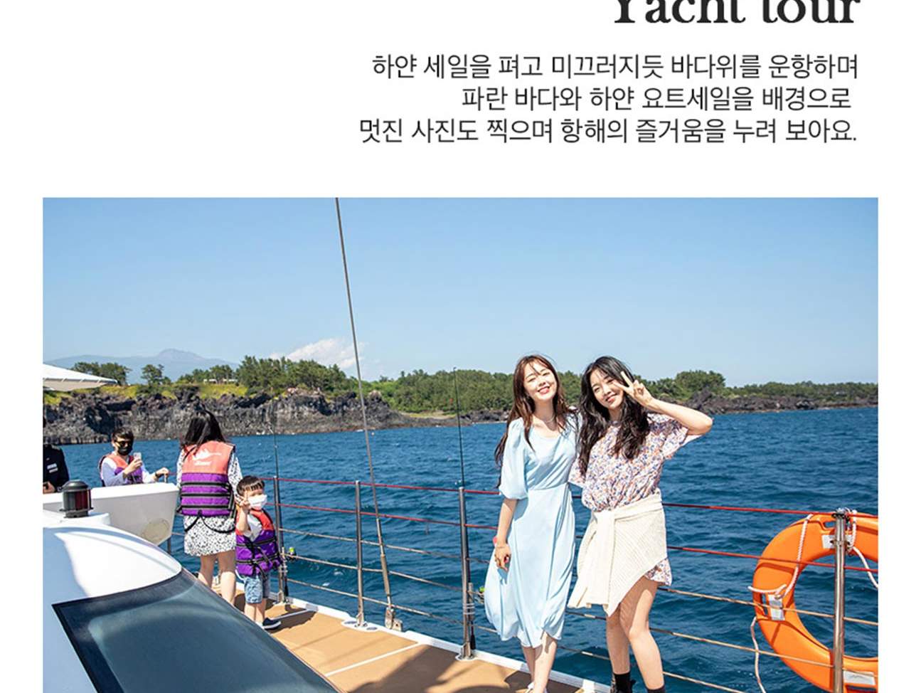 제주 퍼시픽 마리나 요트투어 이용권 - 클룩 Klook 한국