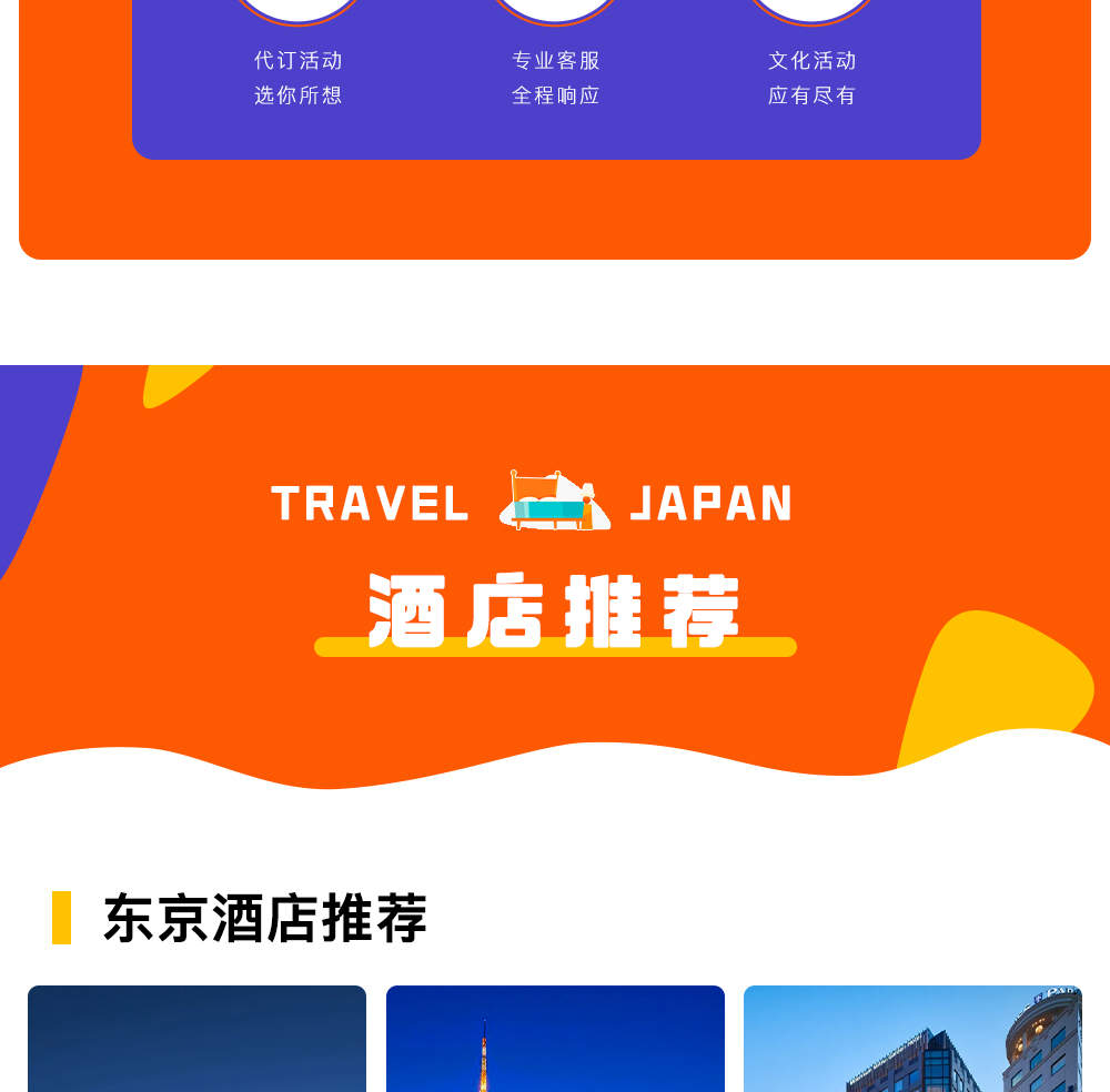 Klook日本私人定制旅行（中国华东/华南出发） - Klook客路