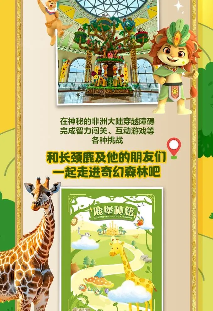 清远长隆长颈鹿城堡酒店
