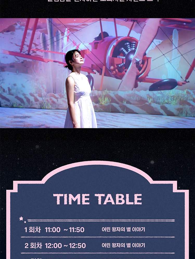 小王子：繁星之旅特展门票（首尔）