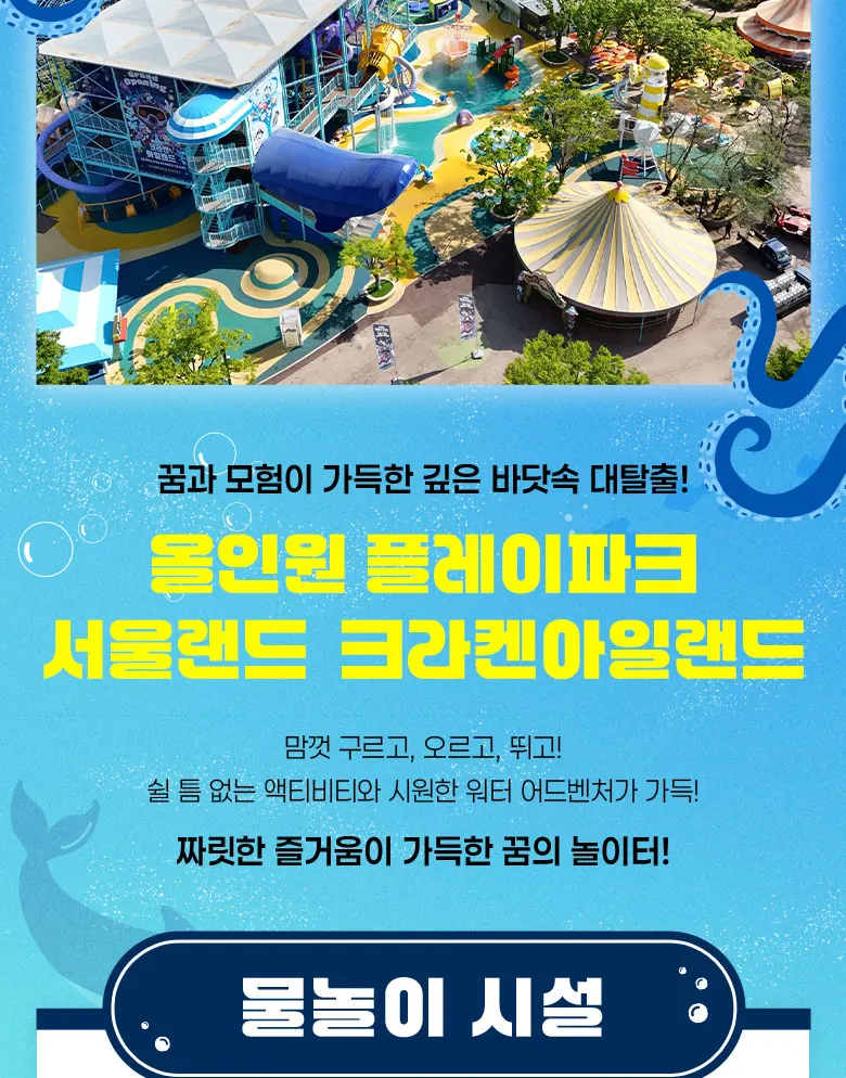 Seoul Land Admission Ticket