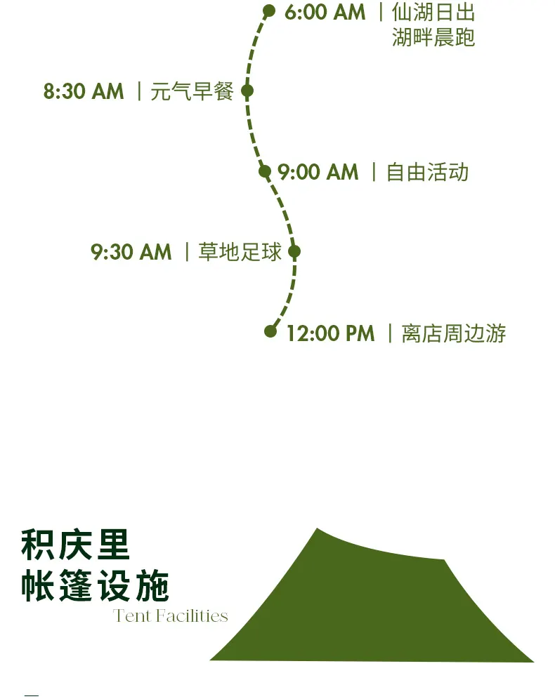 积庆里仙湖Go Safari露营