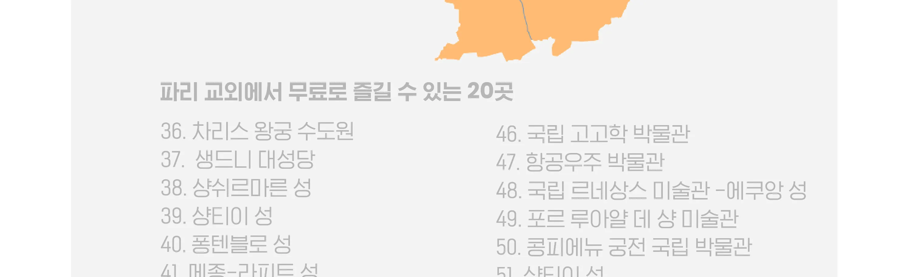 파리 뮤지엄 패스  