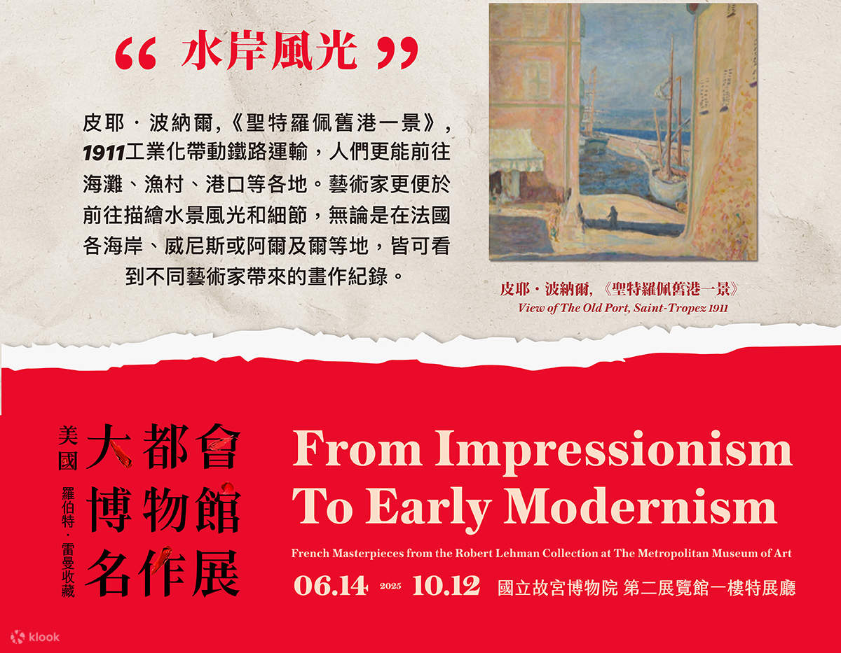 從印象派到現代主義─美國大都會博物館名作展 - Klook
